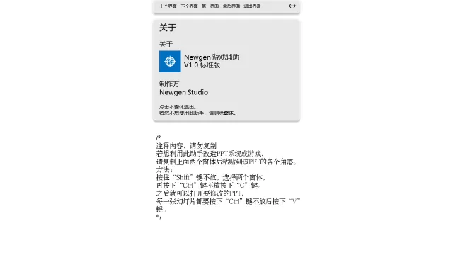 Newgen 游戏辅助