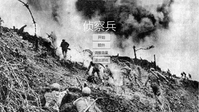 侦察兵