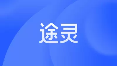Tuling 系列作品